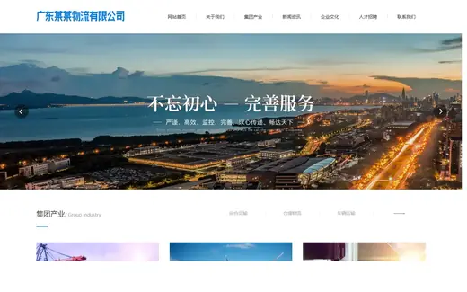 货物物流运输公司官网模板的页面效果