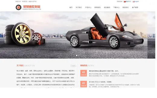 轮胎橡胶制品企业官网模板的页面效果