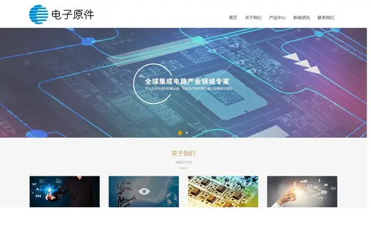电子元器件企业官网模板的页面效果