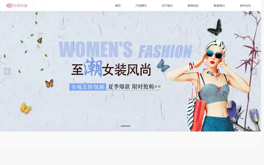 品牌女装官网模板的页面效果