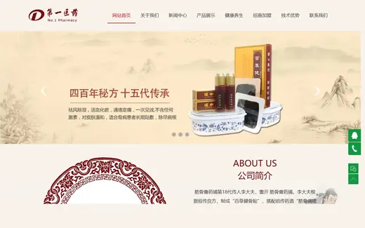 中医医药药膏铺官网模板的页面效果