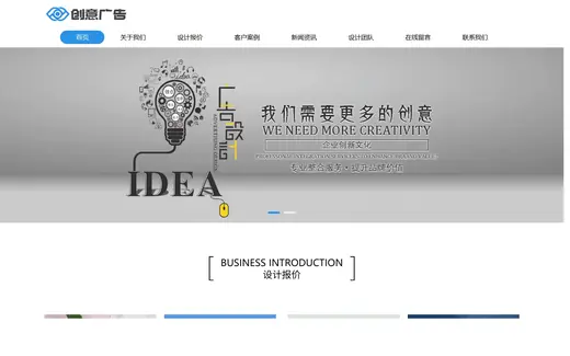 网络与广告设计公司官网模板的页面效果