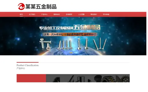 五金制品配件企业官网模板的页面效果