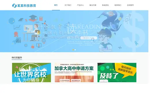 升学辅导机构官网模板的页面效果