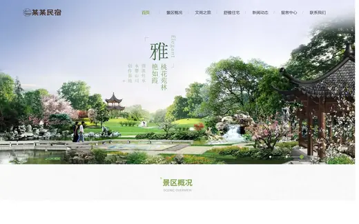 民宿预订官网模板的页面效果