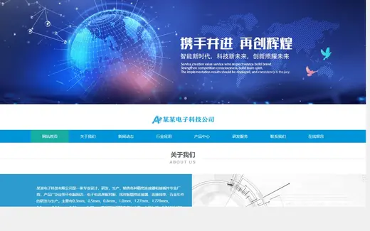 精密电子科技官网模板的页面效果